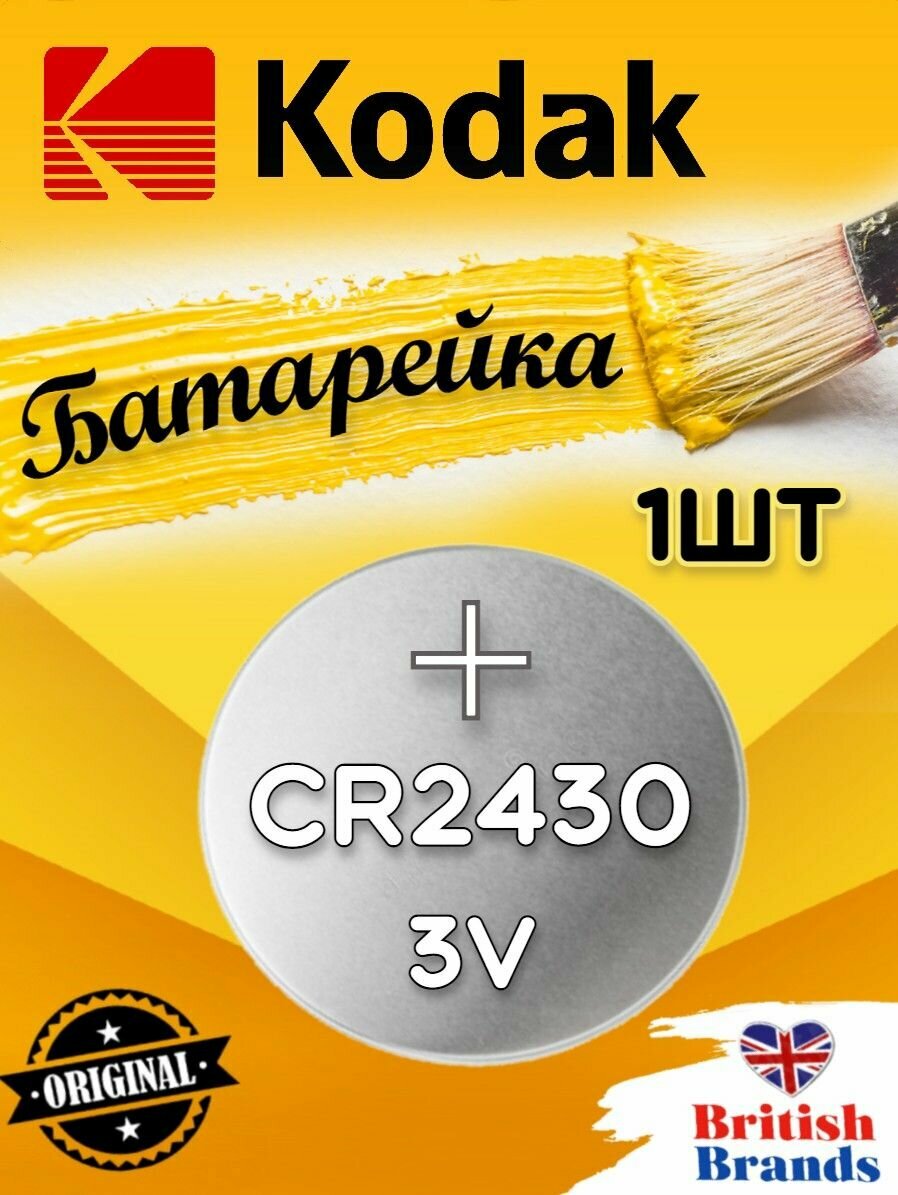 Батарейка Kodak MAX CR2430 BL1 /Элемент питания Kodak MAX CR2430 BL1, 1 шт.