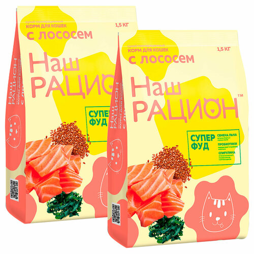 НАШ рацион супер ФУД для взрослых кошек с лососем (1,5 + 1,5 кг)