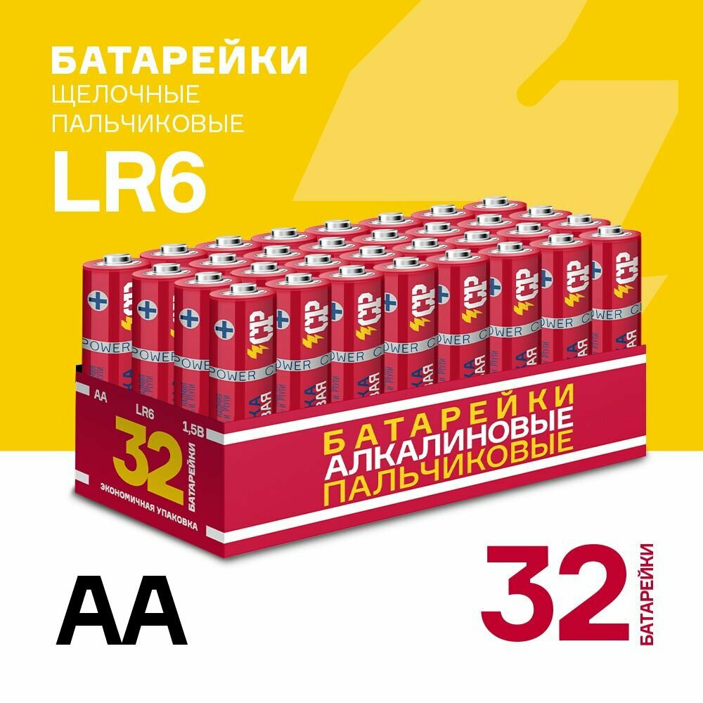 Батарейки щелочные / алкалиновые / CRAZYPOWER АА / LR6 / пальчиковые / 32 шт. LR6RD-P32