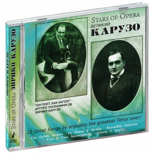 Энрико Карузо. Великий Карузо (Звезды оперы) (CD) diva victoria de los angeles sings rossini gounod verdi puccini mascagni etc