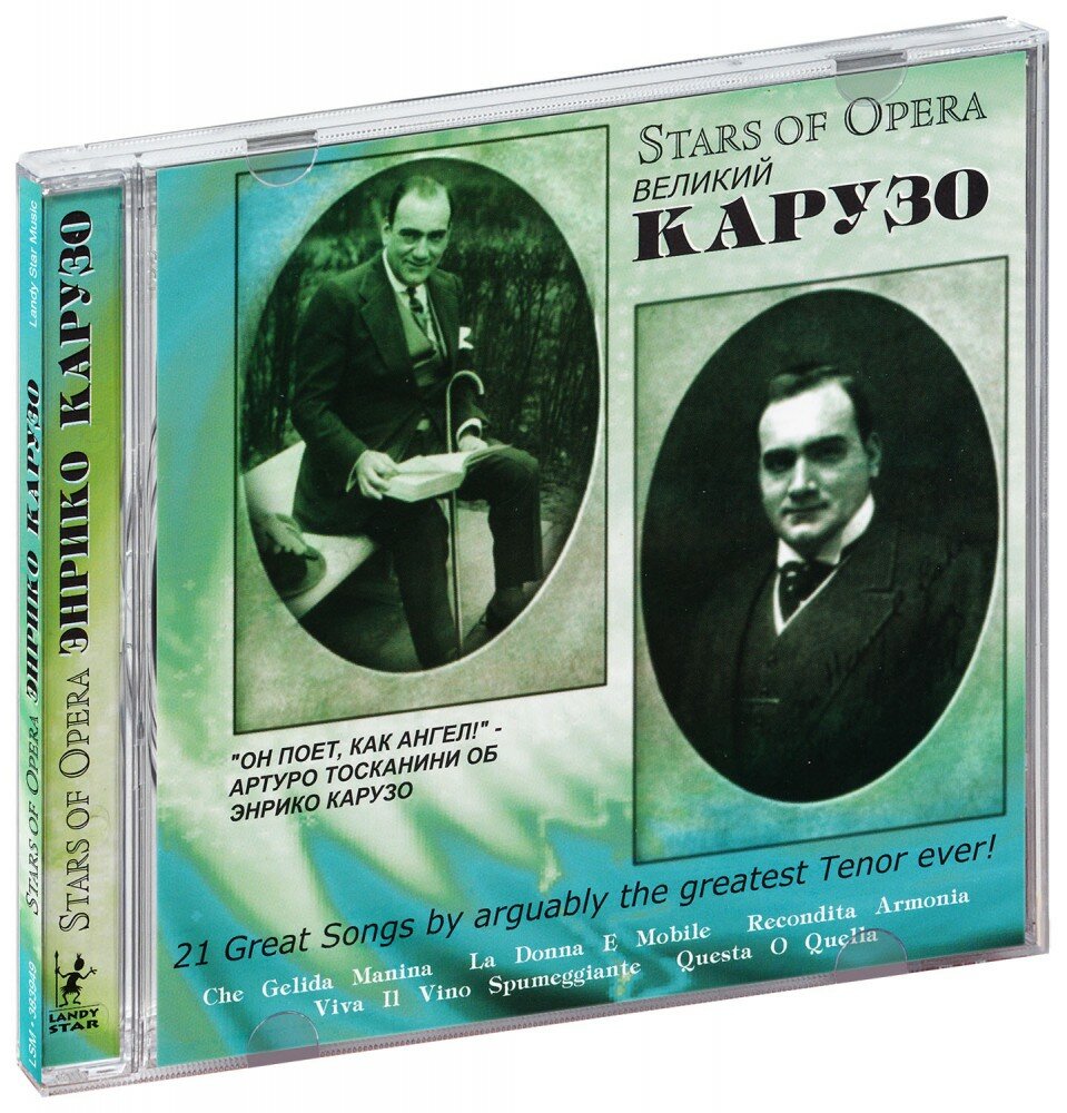 Энрико Карузо. Великий Карузо (Звезды оперы) (CD)