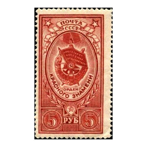 (1952-033) Марка СССР Орден Красного Знамени Ордена СССР III O