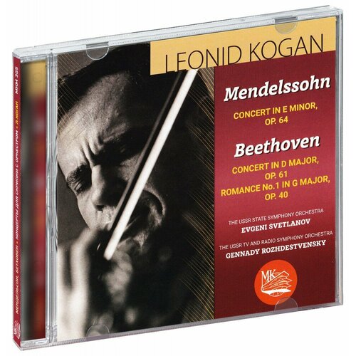 leonid kogan charles bruck brahms violin concerto in d major op 77 lalo symphonie espagnole in d minor op 21 cd Леонид Коган. Мендельсон, Бетховен. Скрипичные концерты (CD)