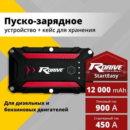 Пусковое зарядное устройство для автомобиля портативное RDRIVE StartEasy 90 Ah зарядка для акб бустер 1386800₽