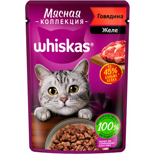 WHISKAS мясная коллекция для взрослых кошек с говядиной в желе (75 гр х 28 шт)