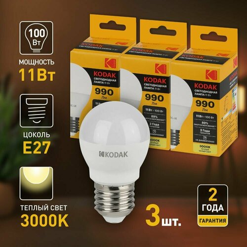 Набор светодиодных лампочек Kodak LED P45-11W-830-E27 3000K шар 11Вт 3 штуки