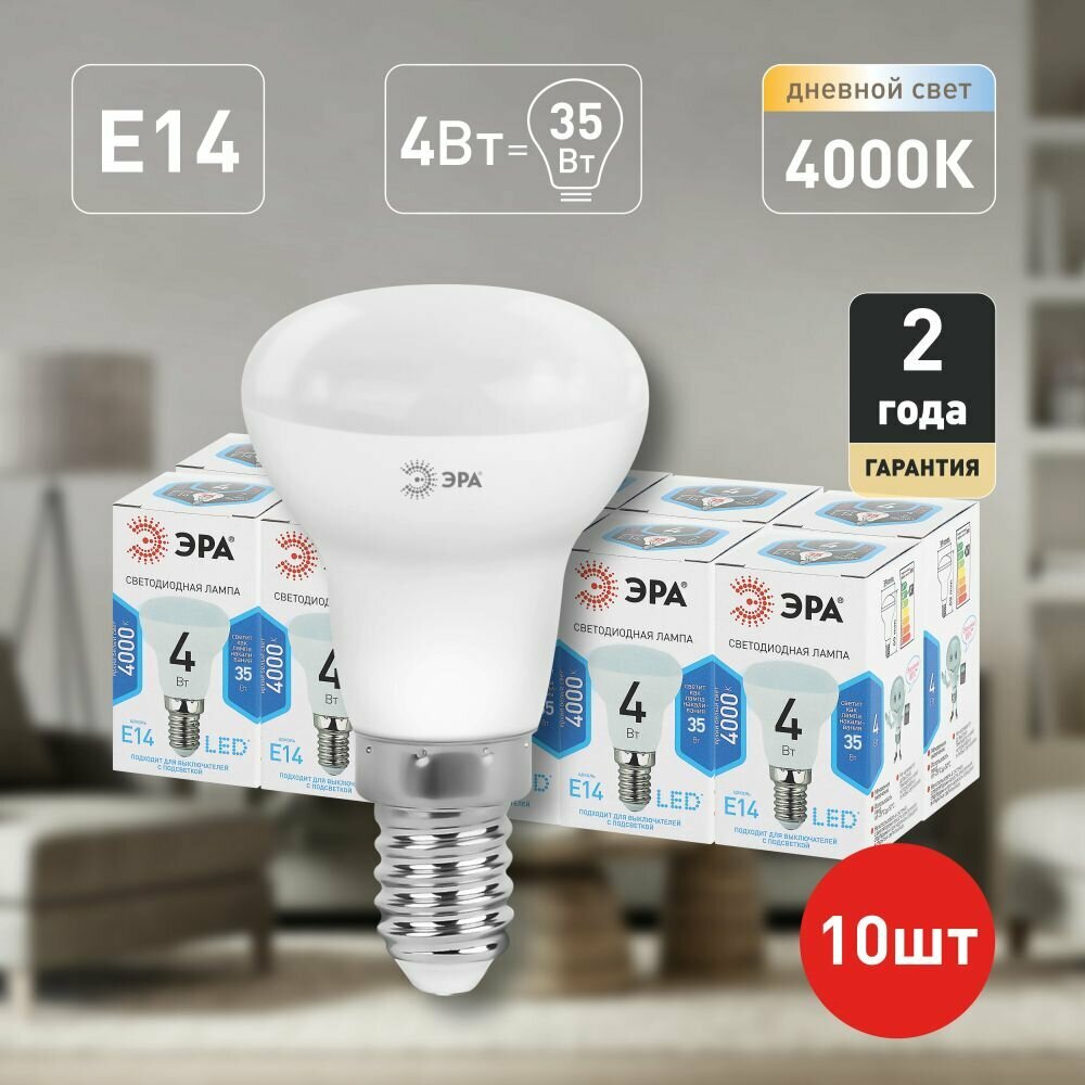 Набор светодиодных лампочек ЭРА LED R39-4W-840-E14 4000K рефлектор 4 Вт 10 штук