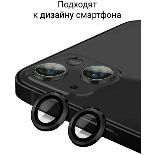 Линзы (стекла) для защиты камеры Черные для Apple Iphone 13, Apple Iphone 13 Mini