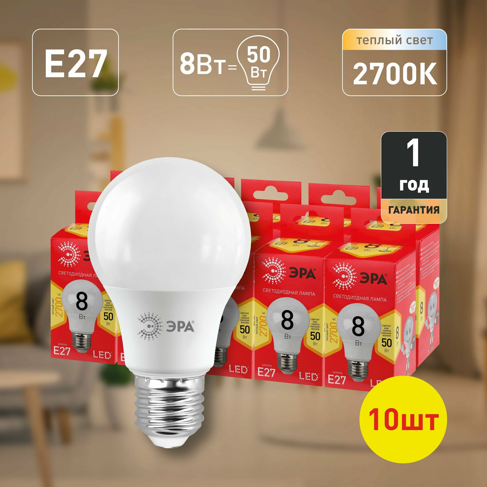 Набор светодиодных лампочек ЭРА LED A55-8W-827-E27 R 2700K груша 8 Вт 10 штук