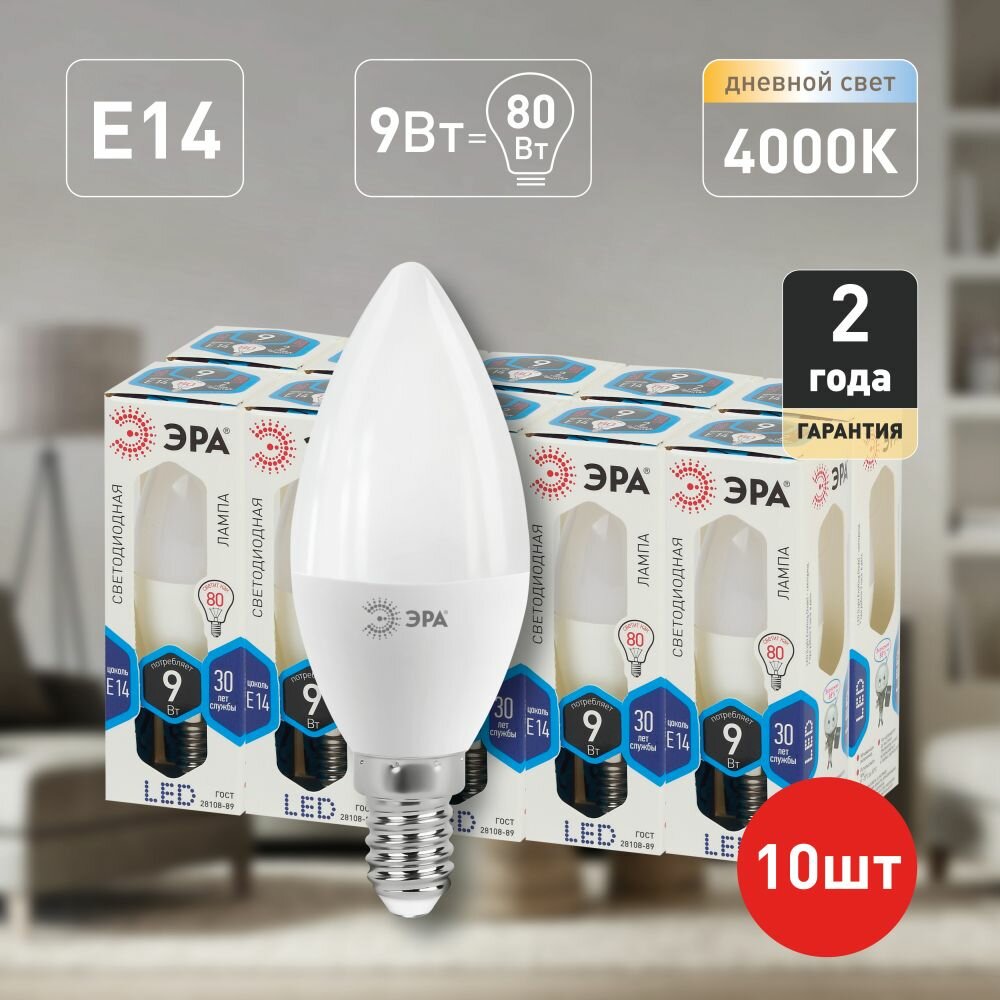 Набор светодиодных лампочек ЭРА LED B35-9W-840-E14 4000K свеча 9 Вт 10 штук