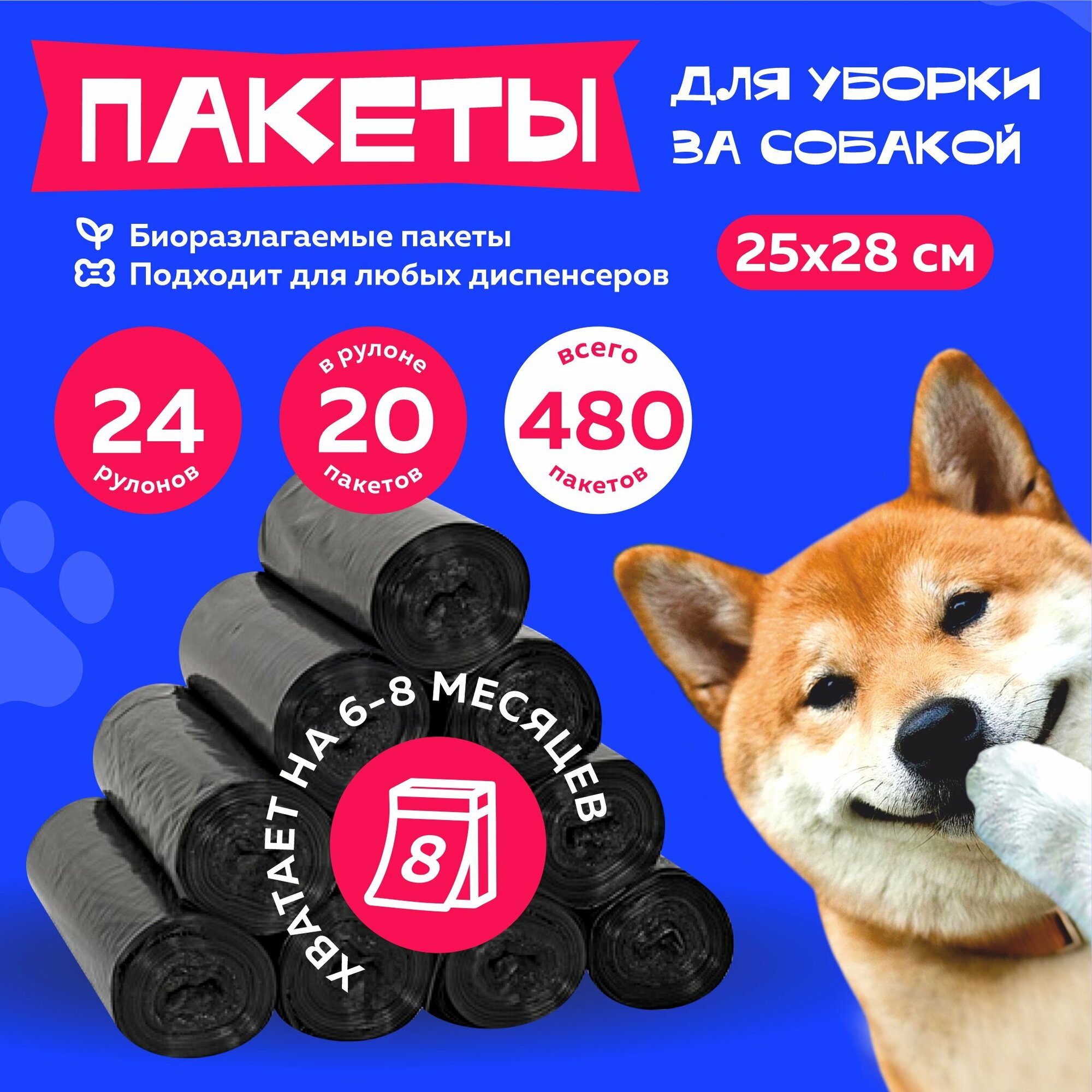 Пакеты для выгула собак...