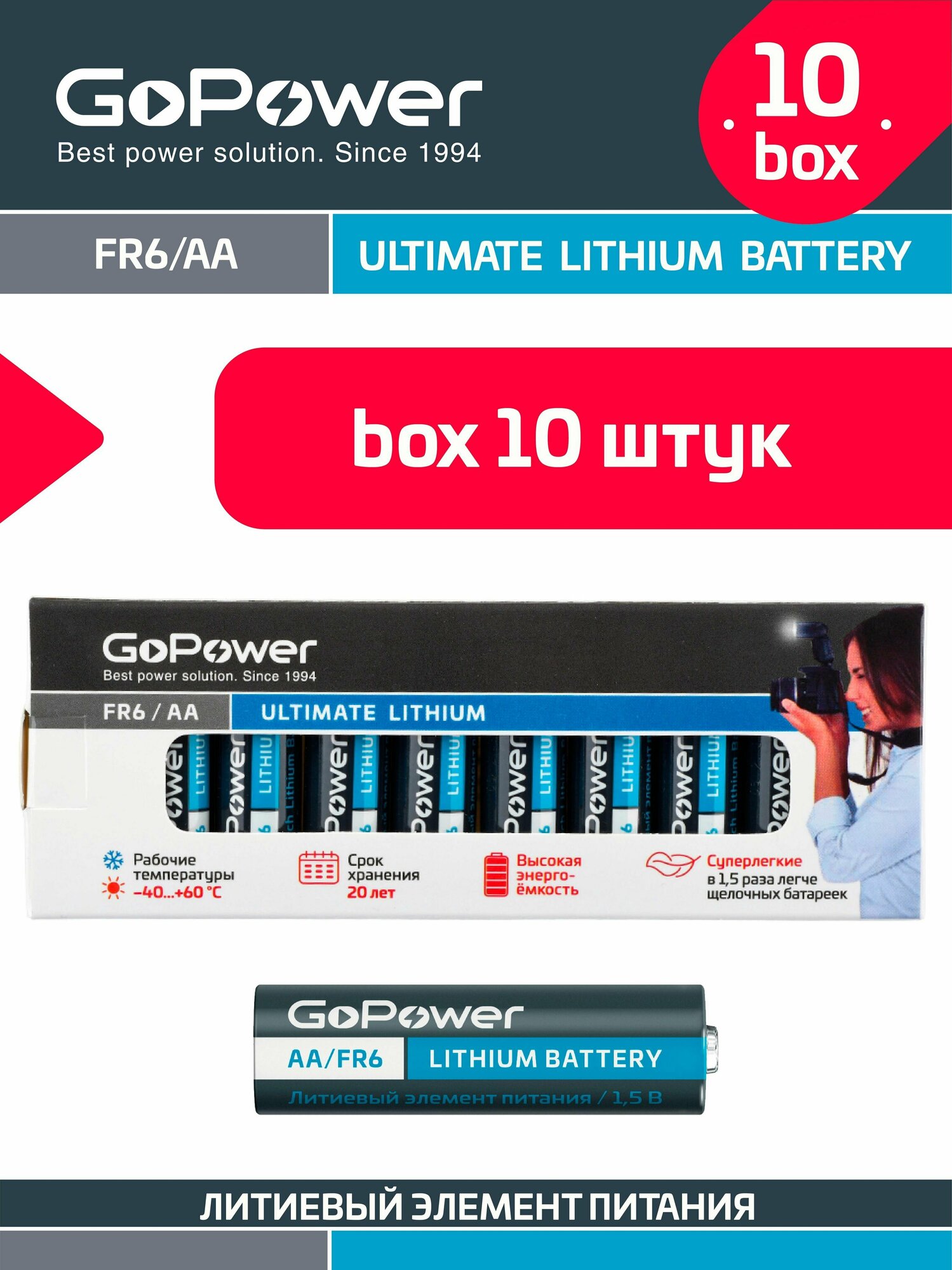 Батарейка FR6 AA BOX10 Lithium 1.5V