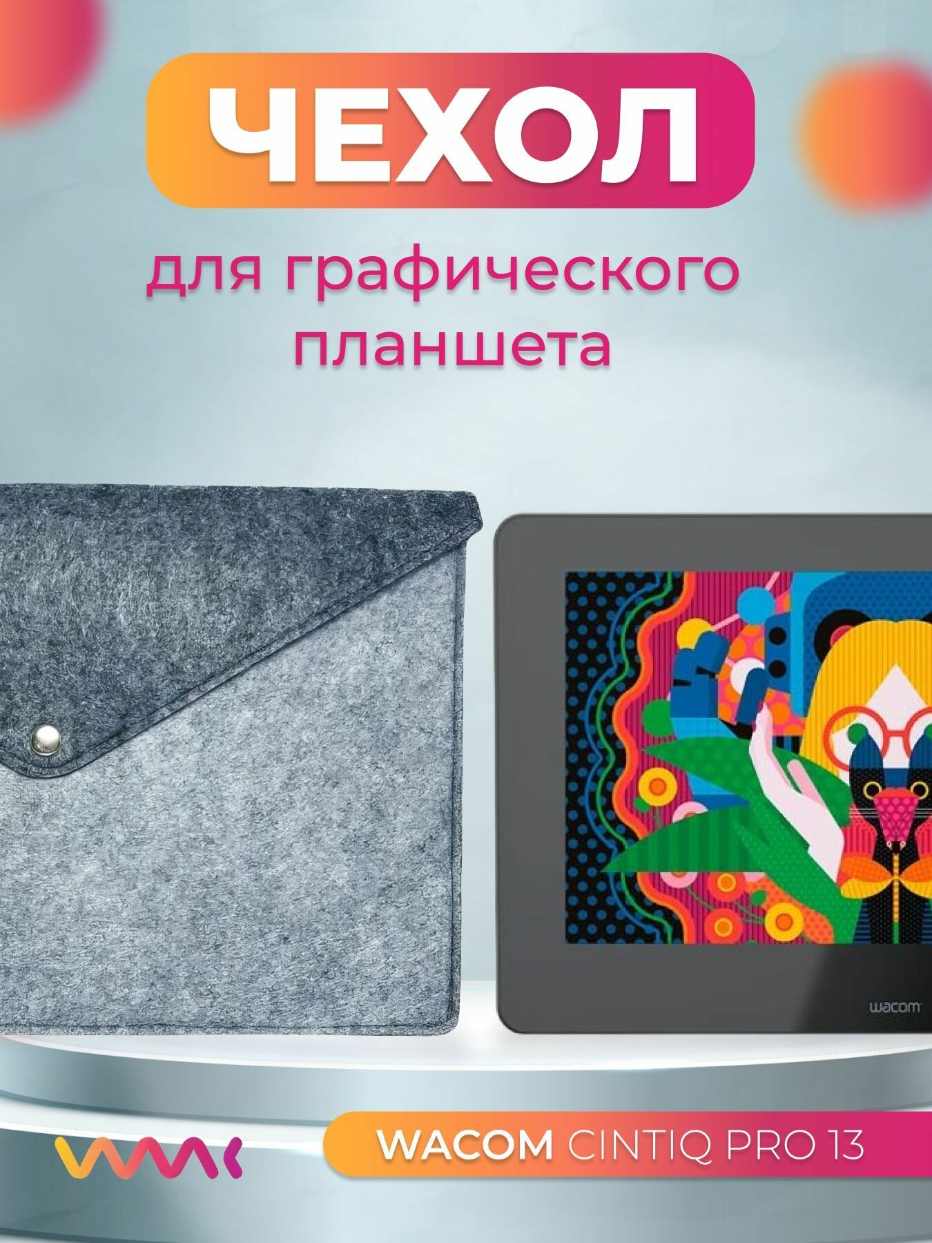 Чехол для планшета Wacom Cintiq Pro 13 (DTH-1320)