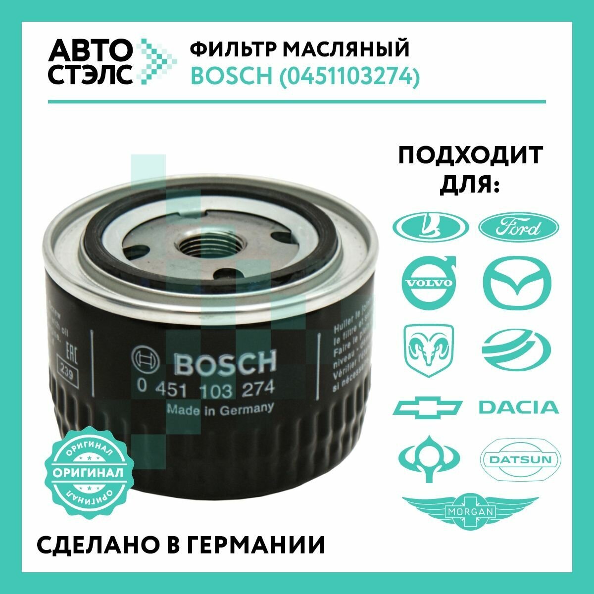 Масляный фильтр Bosch 0451103274 — фото 9