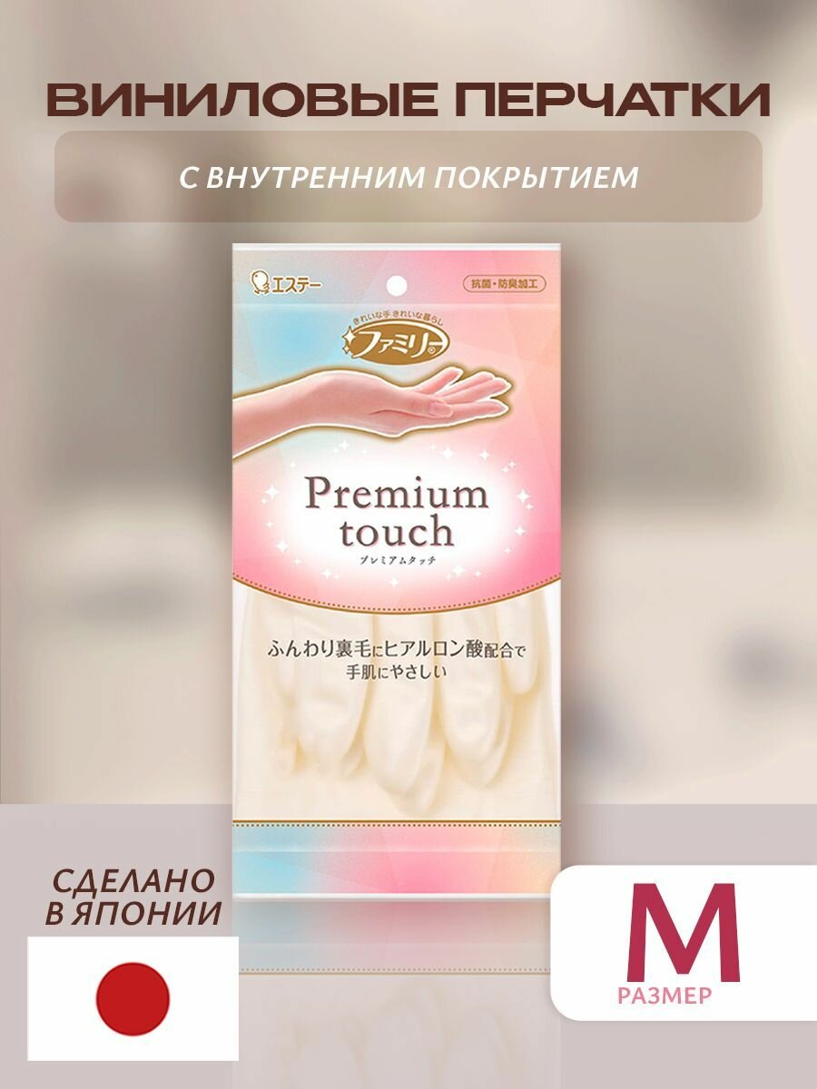 Перчатки виниловые с гиалуроновой кислотой ST "Family" Premium Touch, размер M (белые), 1 пара