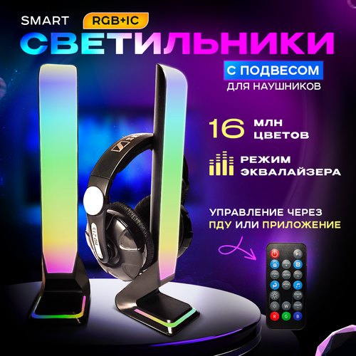 Умный, декоративный, атмосферный, неоновый LED RGB+IC настольный светильник, ночник. С эффектом светомузыки, 2шт.