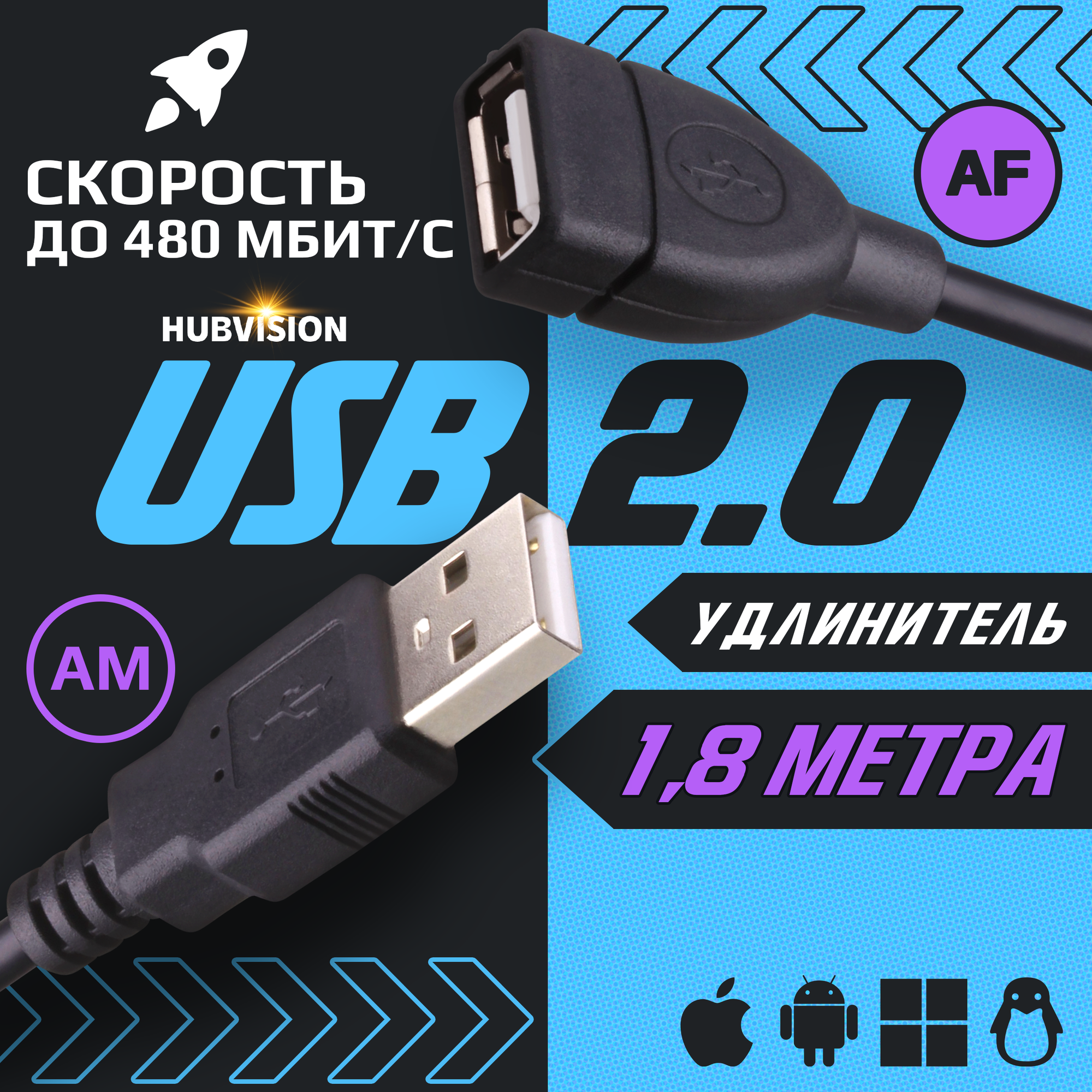 Удлинитель USB 2.0 (AM-AF / папа-мама) 1.8 метра / кабель / переходник / провод