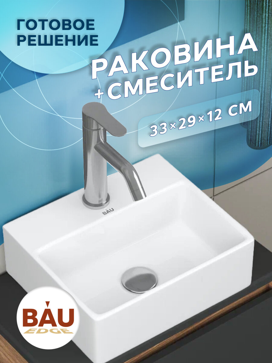 Раковина накладная со смесителем (прямоугольная BAU Cerama Mini 33х28, с отверстием, белая + смеситель Dream, нержавеющая сталь)