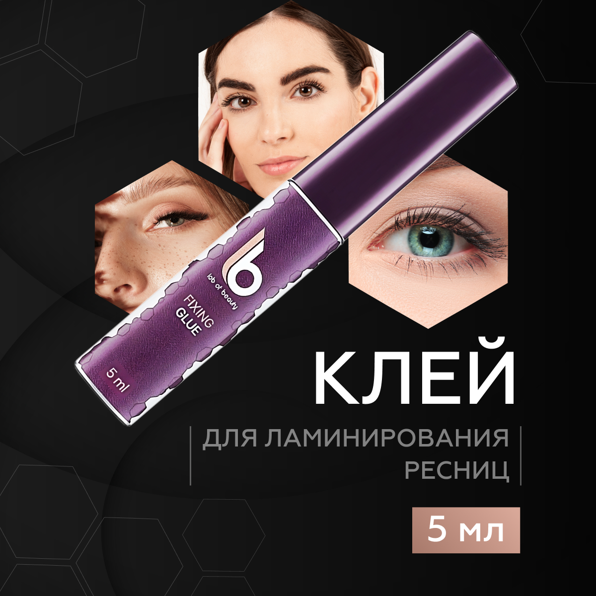 Клей Lash Botox для ламинирования 5 мл