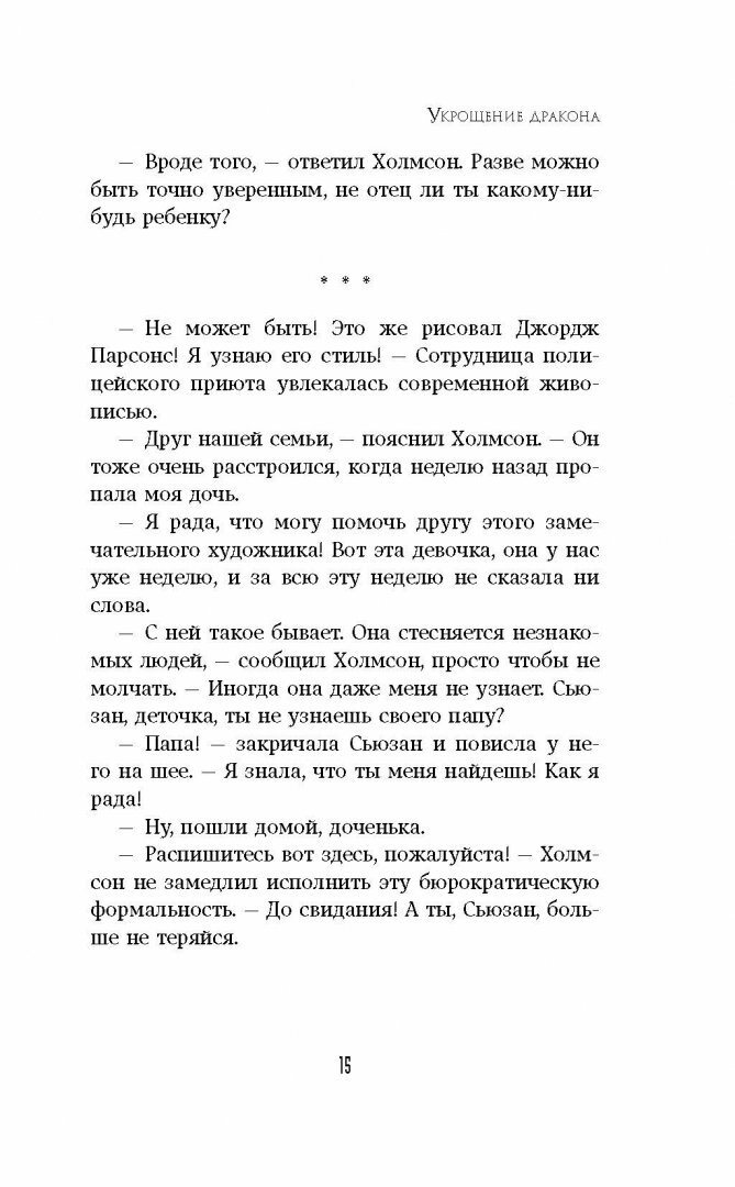 Укрощение дракона (Петровская Александра) - фото №5