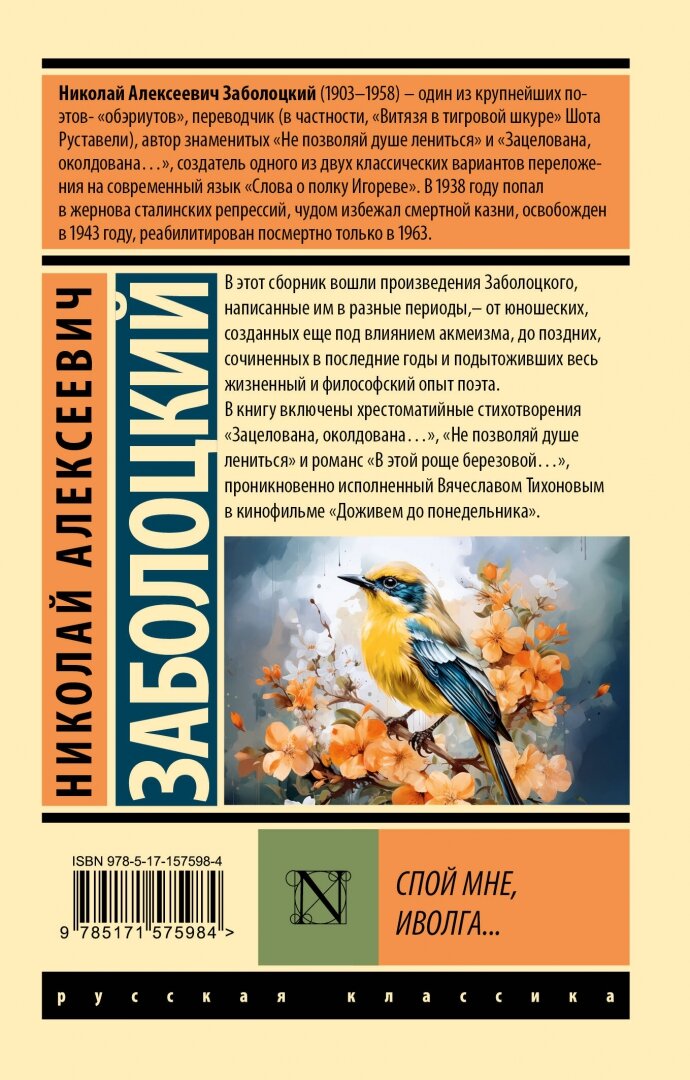 Спой мне, иволга (Заболоцкий Николай Алексеевич) - фото №2