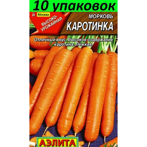 Семена Морковь Каротинка 10уп по 2г (Аэлита) семена морковь самсон 10уп по 2г престиж