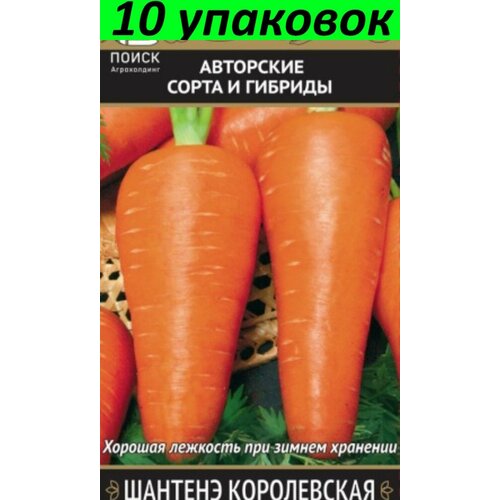 Семена Морковь Шантенэ Королевская 10уп по 2г (Поиск) семена 20 упаковок морковь шантенэ королевская 2г ср поиск б п