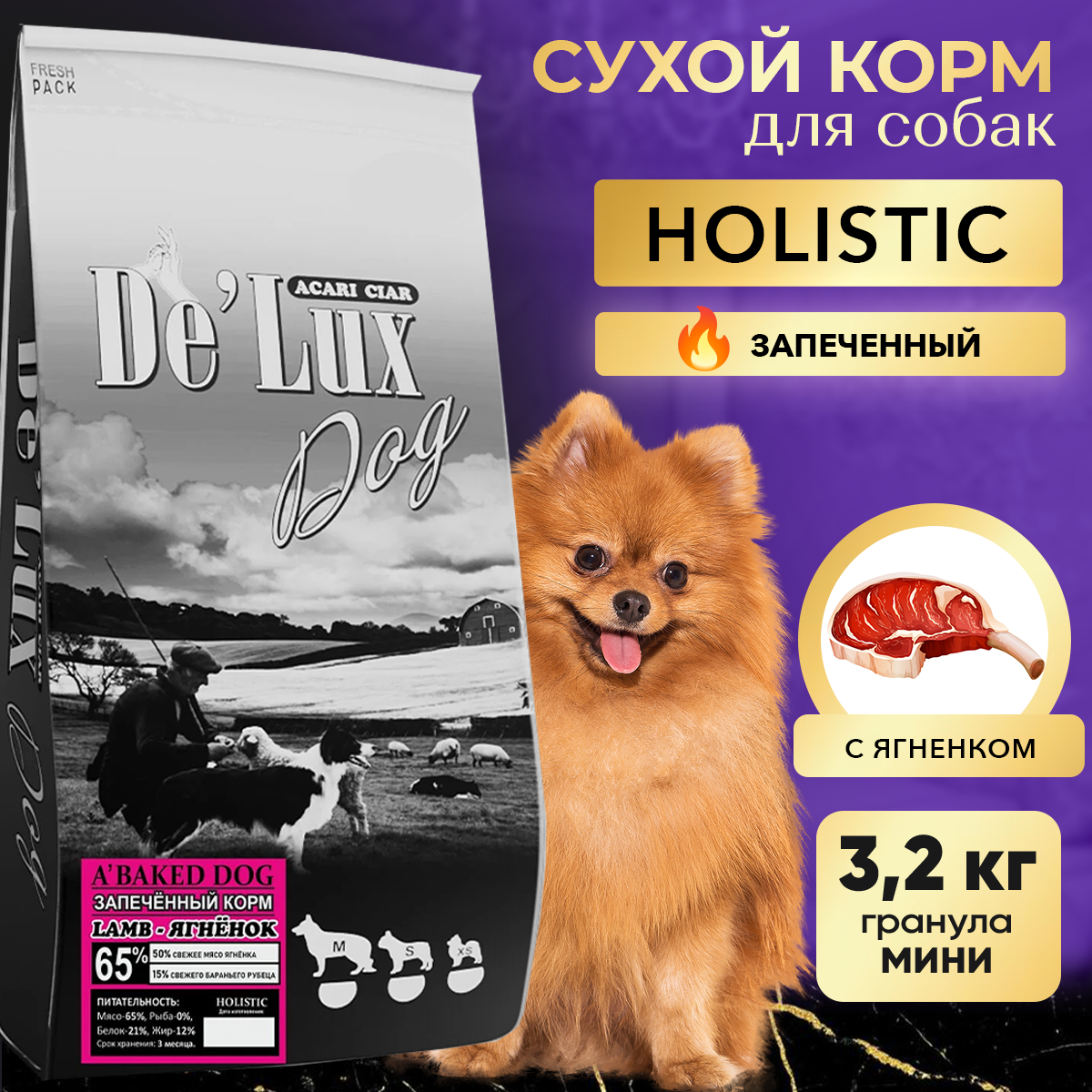 Запеченный корм для собак ACARI CIAR De`Lux BAKED Lamb 3,2кг S гранула