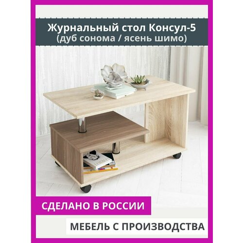 Журнальный столик на колесиках в гостиную К5