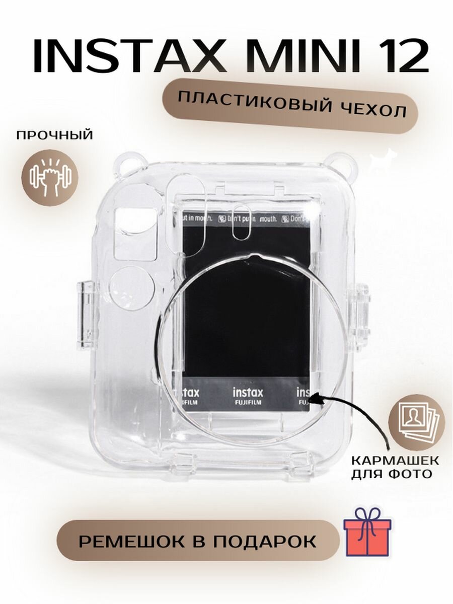 Чехол для Instax mini 12