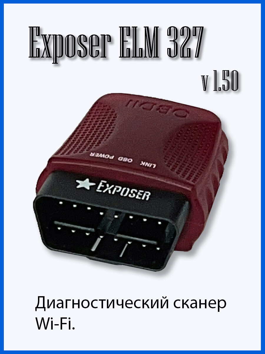 Адаптер Exposer Wi-Fi 327