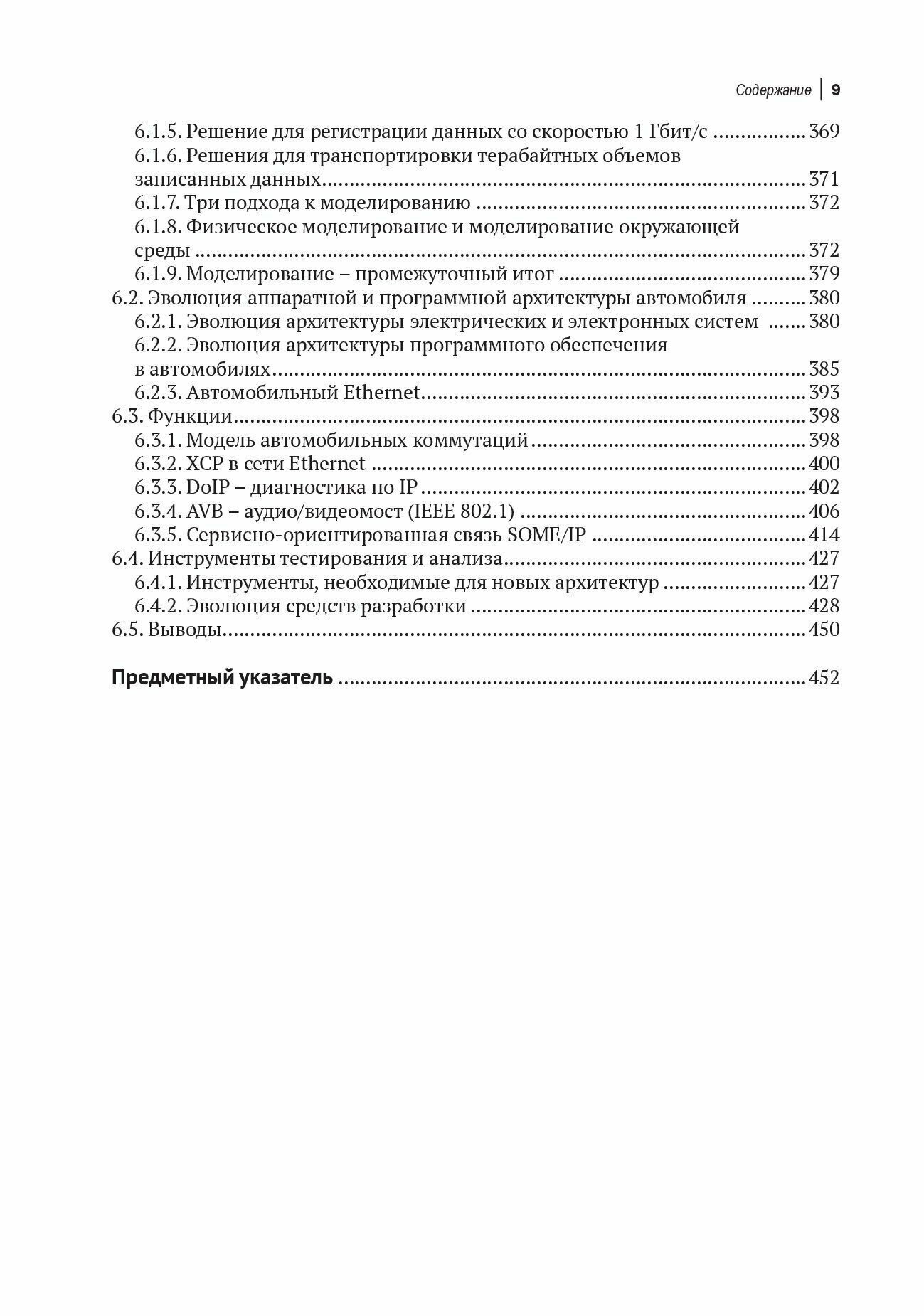 Автономные и подключенные автомобили Устройство стандарты и перспективы развития - фото №5