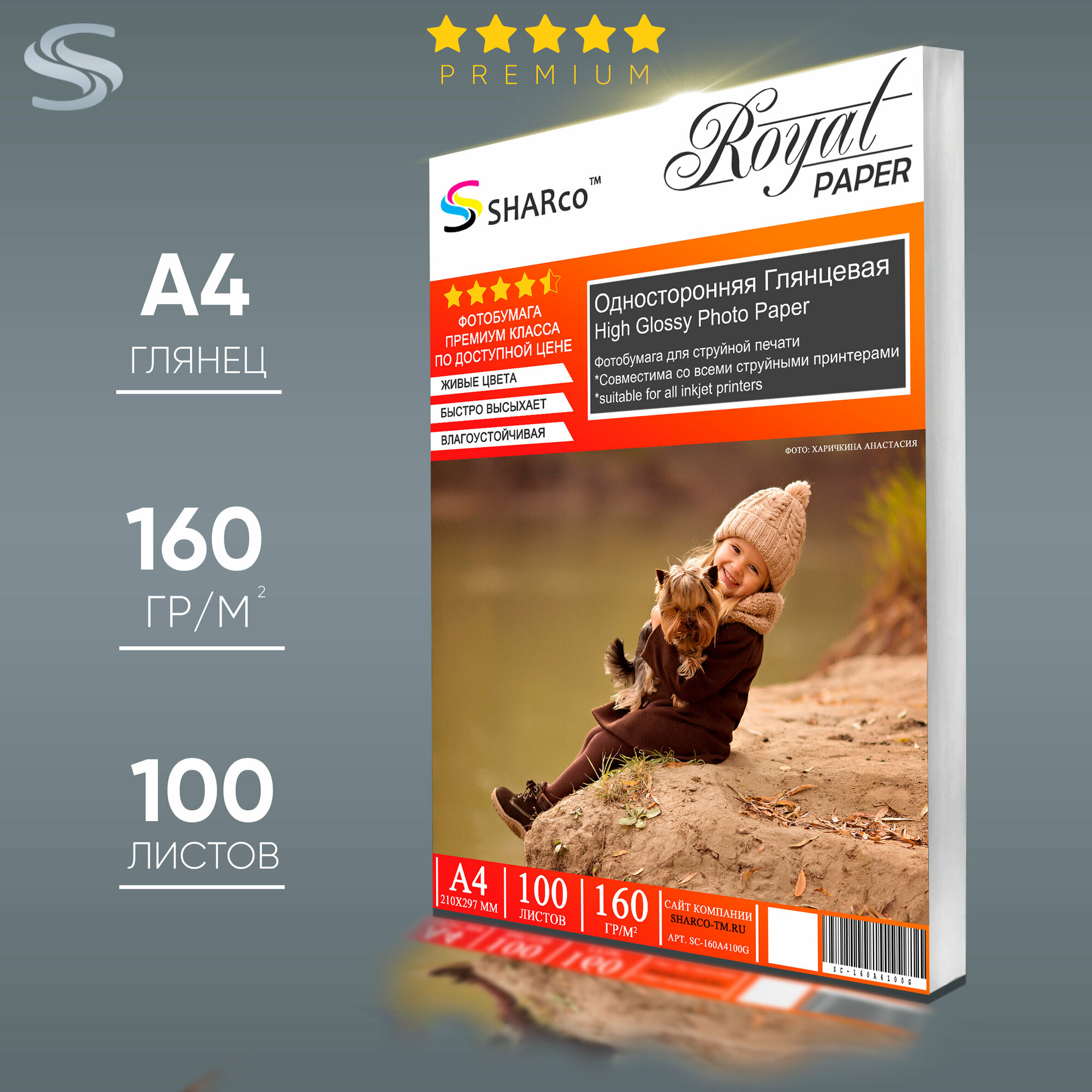 Фотобумага премиум класса Sharco глянцевая А4, 160г, 100 листов Hight Glossy Photo Paper