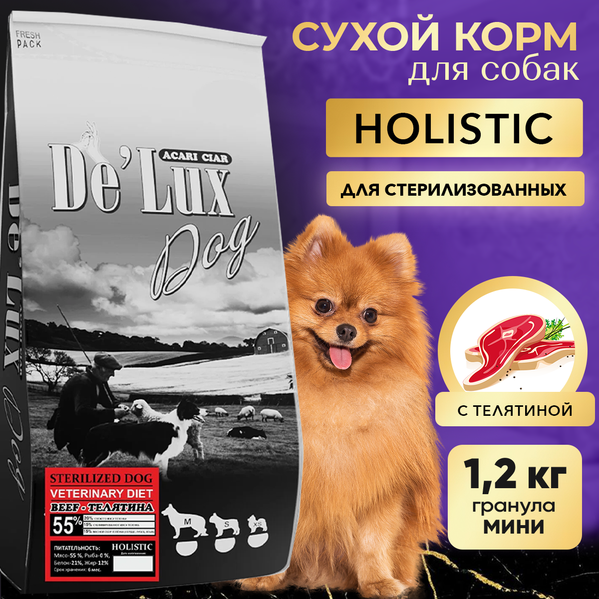 ACARI CIAR De`Lux STERILIZED Beef 1,2кг S гранула