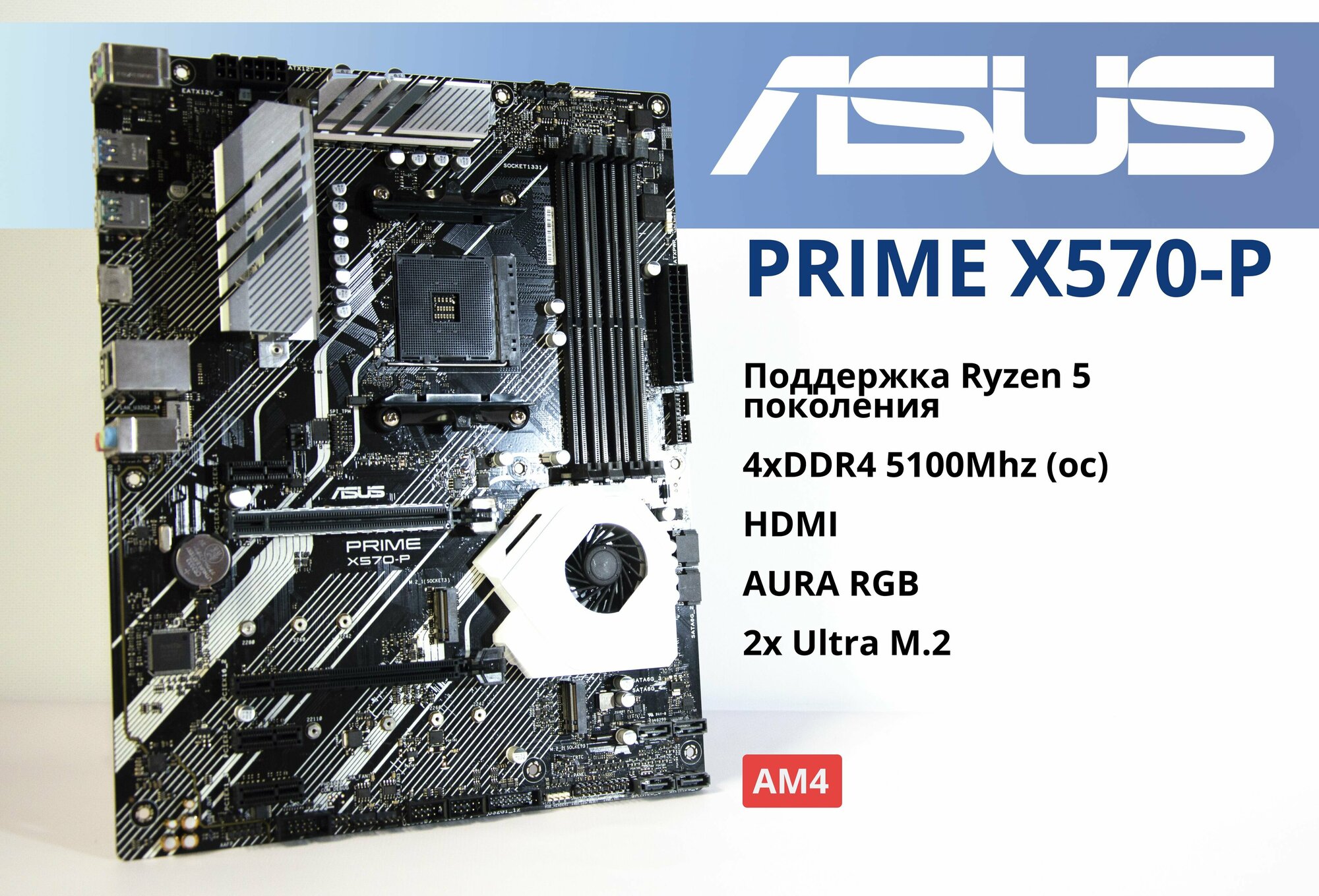 Материнская плата ASUS Prime X570-P DDR4 AM4 M.2 ATX