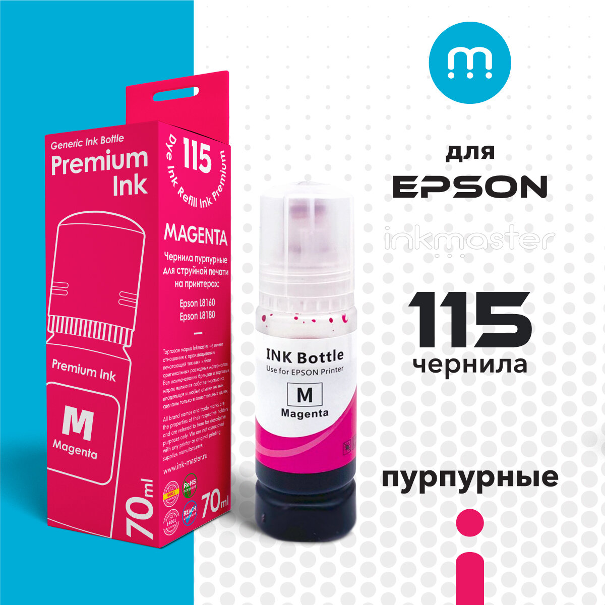 Чернила для принтера Epson 115 L8160/L8180 (C13T07D34A) пурпурные (magenta) 70 мл совместимые