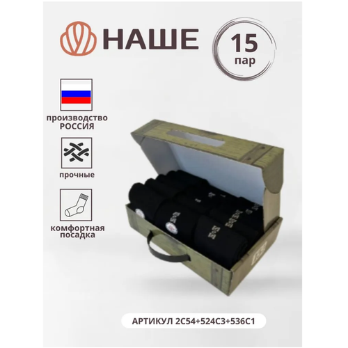 Носки НАШЕ, 15 пар, размер 45/46, черный