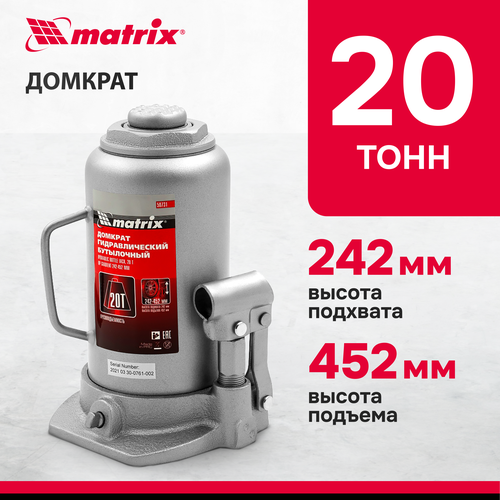 Домкрат бутылочный гидравлический matrix 50731 (20 т) серебристый