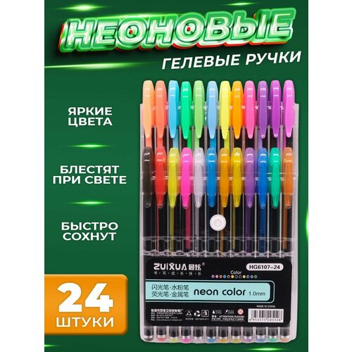 Набор гелевых ручек 36 штуки