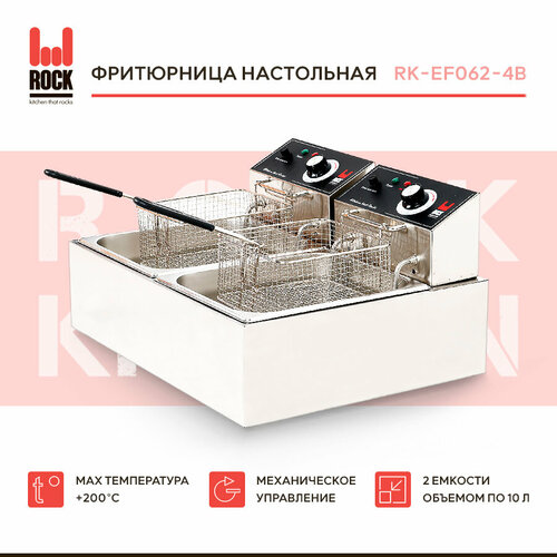 Фритюрница Rock Kitchen RK-EF062-4B