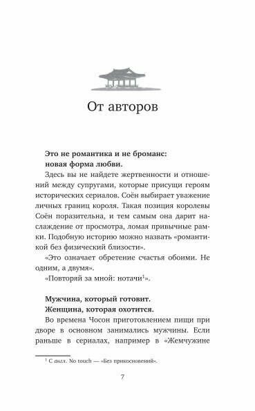 Королева Чхорин. Сценарий. Часть 1 - фото №10