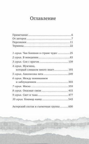Королева Чхорин. Сценарий. Часть 1 - фото №9