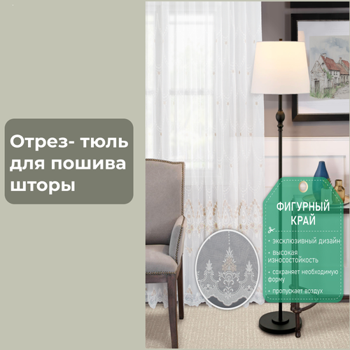 Отрез ткани тюль занавеска