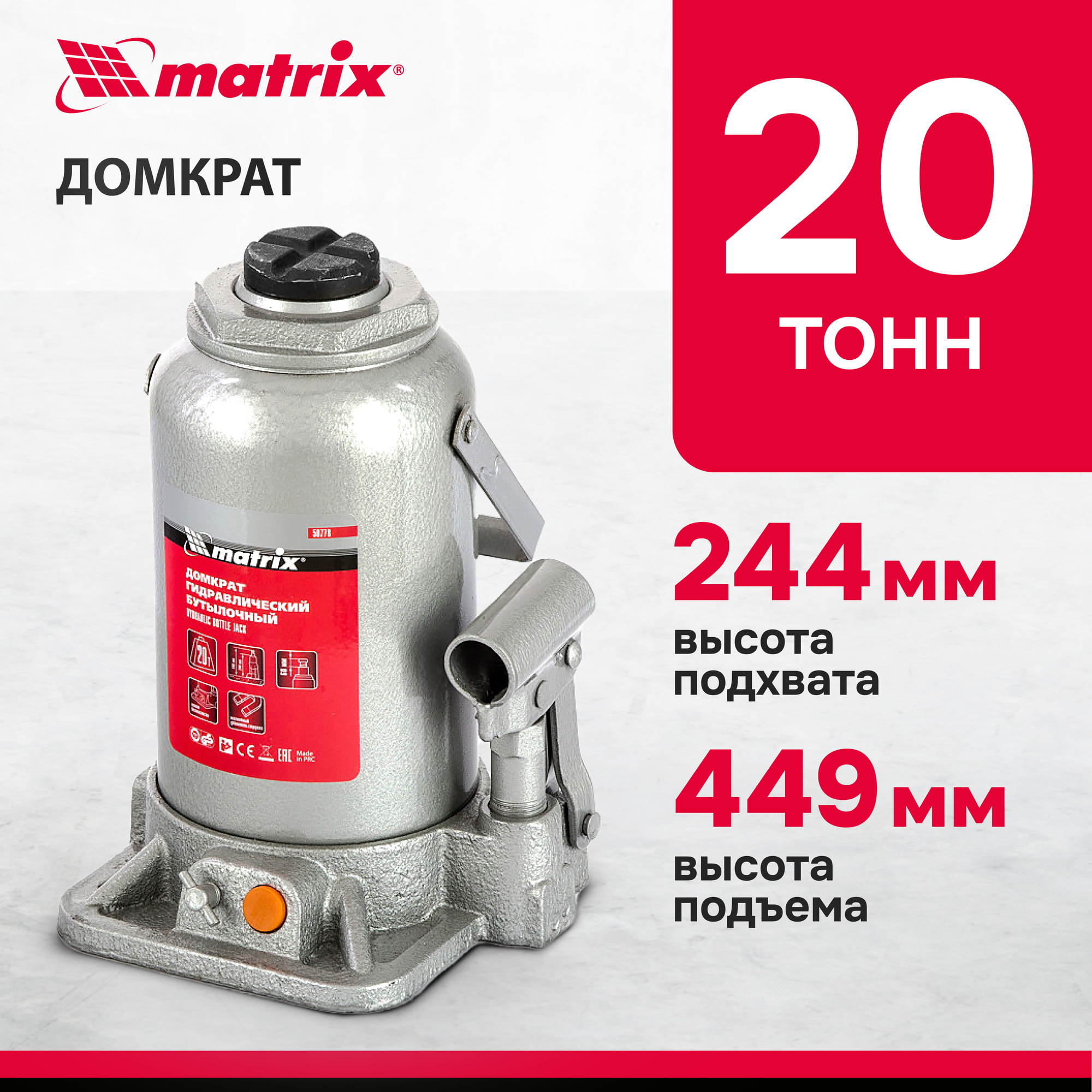 Домкрат бутылочный гидравлический matrix 50778 (20 т)