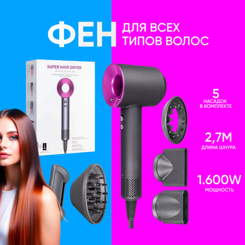 Профессиональный фен для волос Super Hair Dryer 5 насадок 376400₽