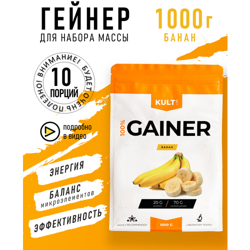 фото Гейнер культлаб gainer bag, 1000 гр, банан kultlab