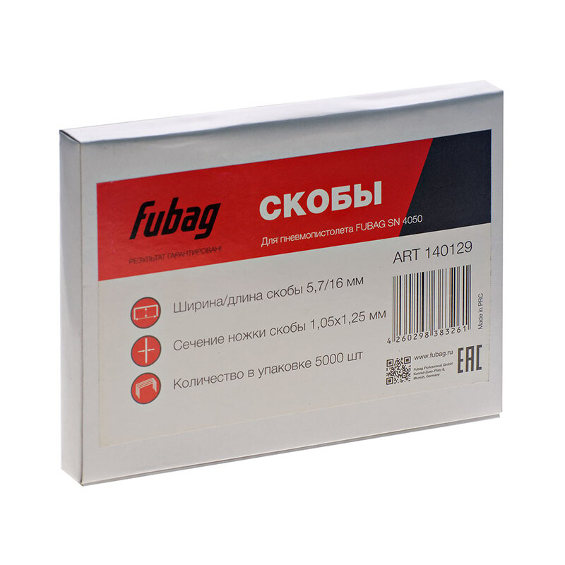 Скобы для пистолета Fubag SN4050 (5.7x16мм, 5000шт)