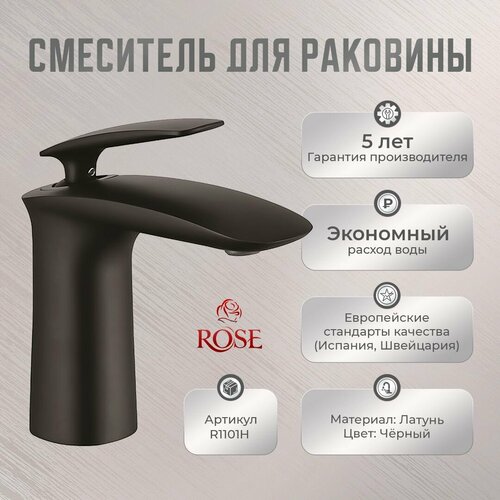 Смеситель для раковины ROSE R1101Н латунь, цвет черный