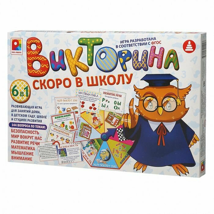 Настольная Игра Викторина. Скоро в школу (6в1, 144 вопроса, карты, кубик, правила, в коробке, от 3 л