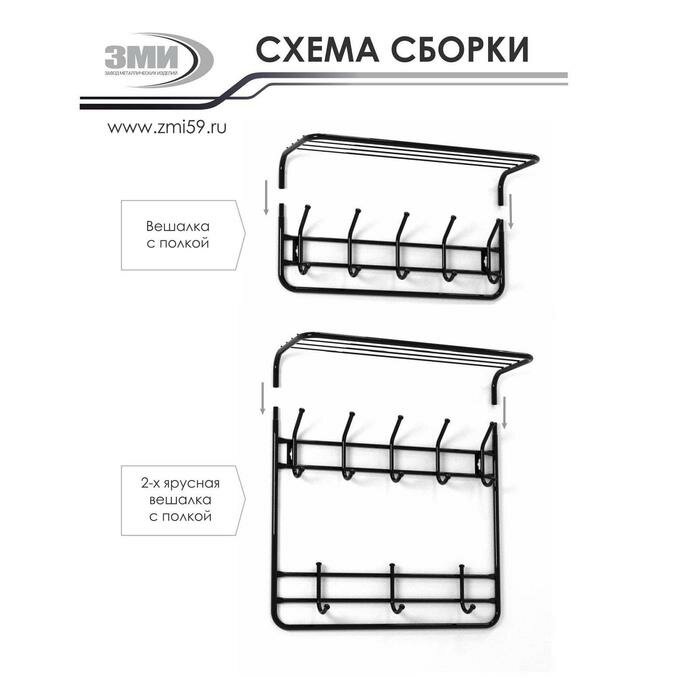 Вешалка настенная с полкой на 5 крючков ЗМИ, 60×21×28 см, цвет чёрный - фотография № 9